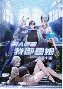 恋之呼吸 猫足恋风 名场面